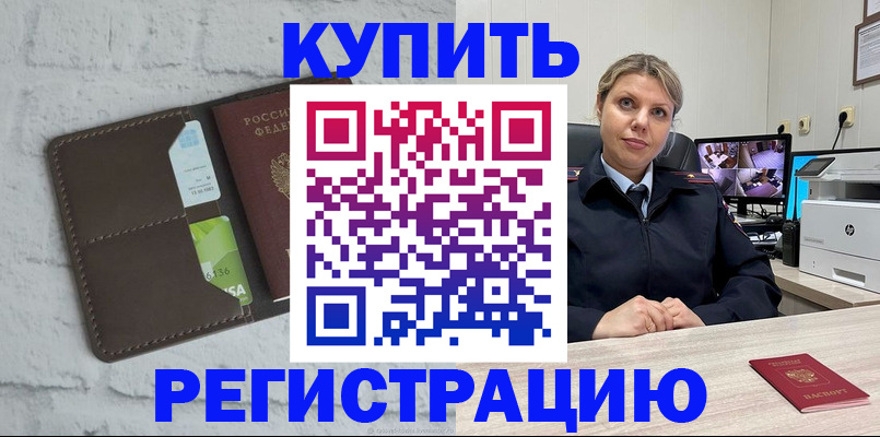 прописка регистрация в Горнозаводске